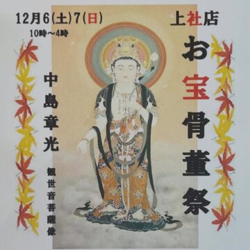 お宝骨董祭
